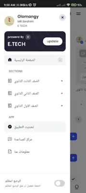 العلومنجي android App screenshot 0