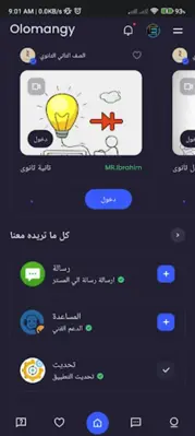 العلومنجي android App screenshot 3