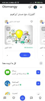 العلومنجي android App screenshot 5